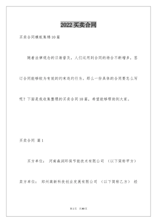 2024买卖合同_3548