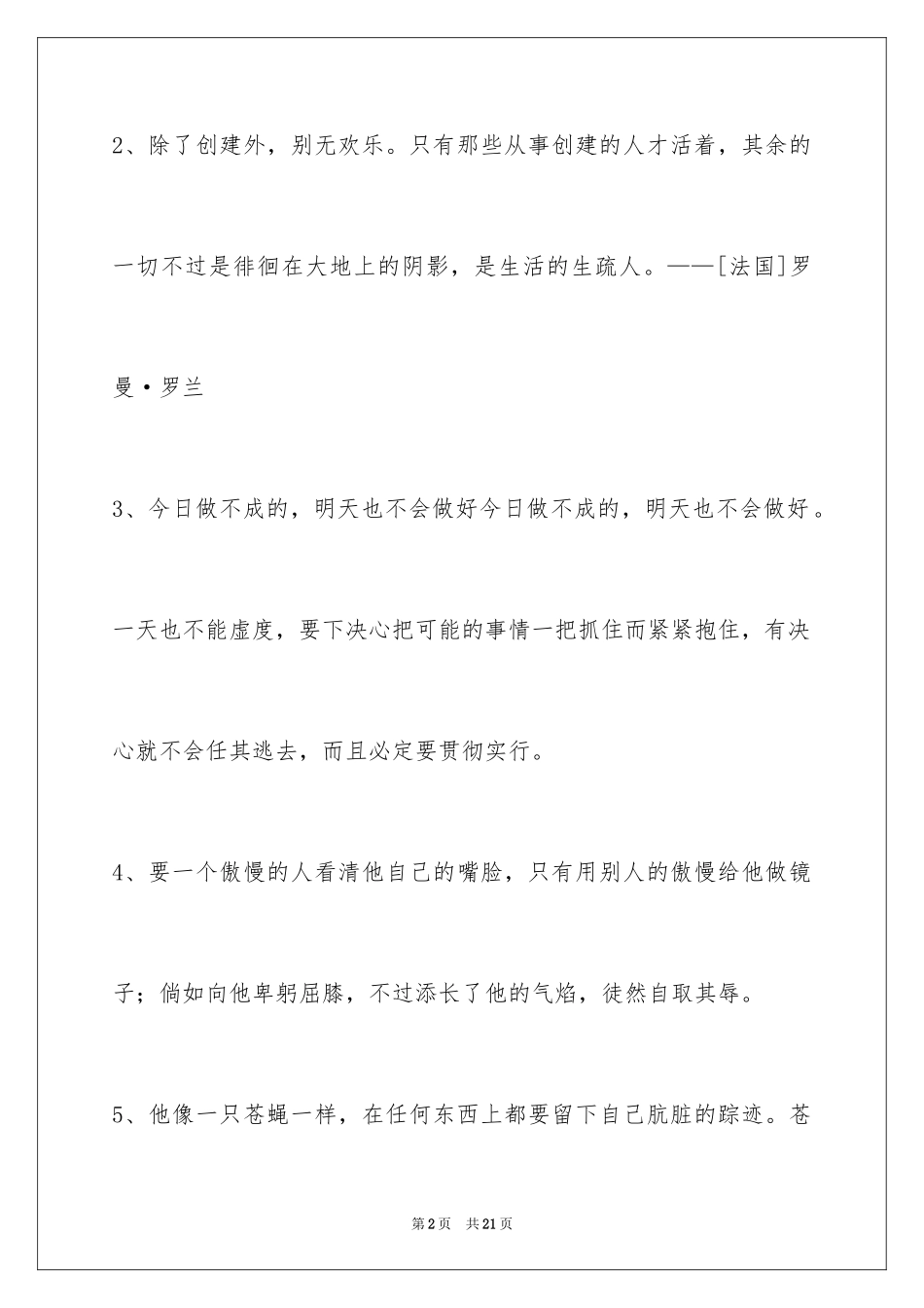 2024人生感悟格言_116_第2页