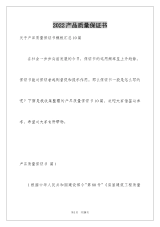 2024产品质量保证书_185