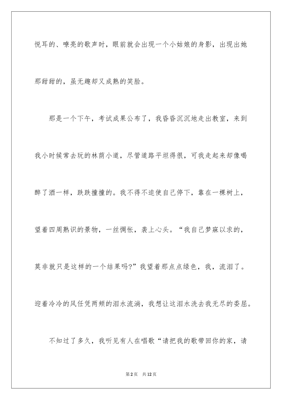 2024以微笑为话题的初中作文_第2页