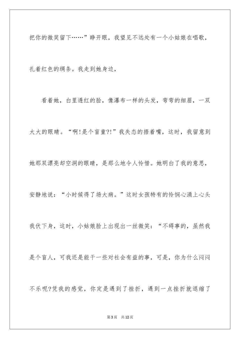 2024以微笑为话题的初中作文_第3页