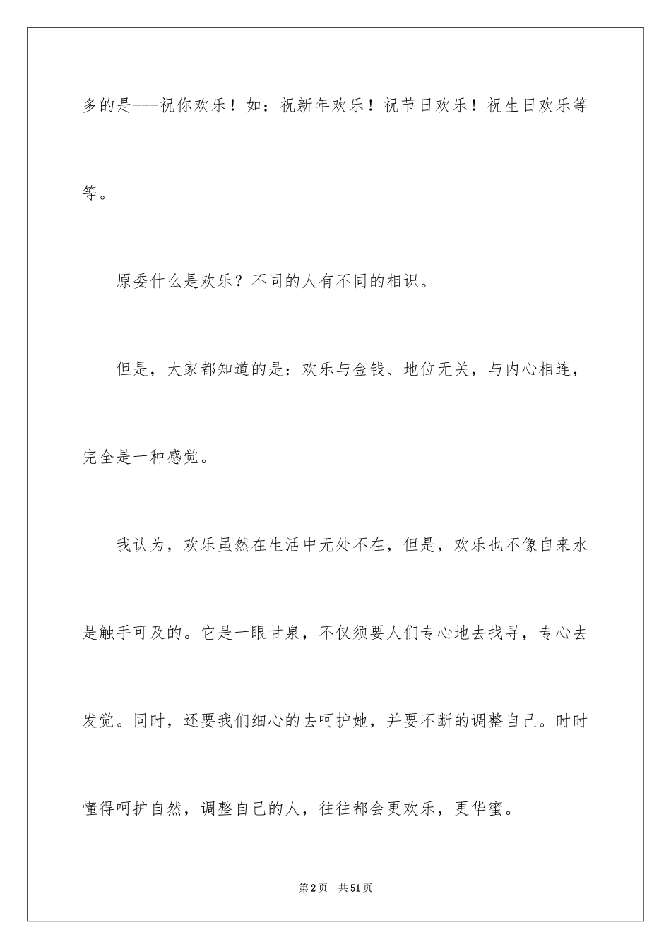 2024三八妇女节演讲稿优秀_1_第2页