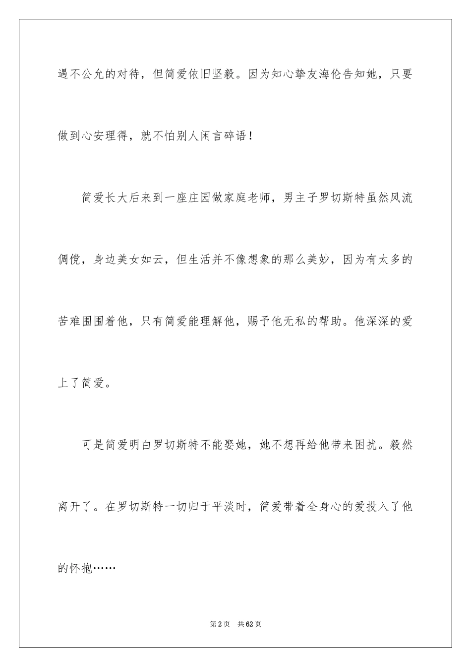 2024《简爱》读书笔记_46_第2页