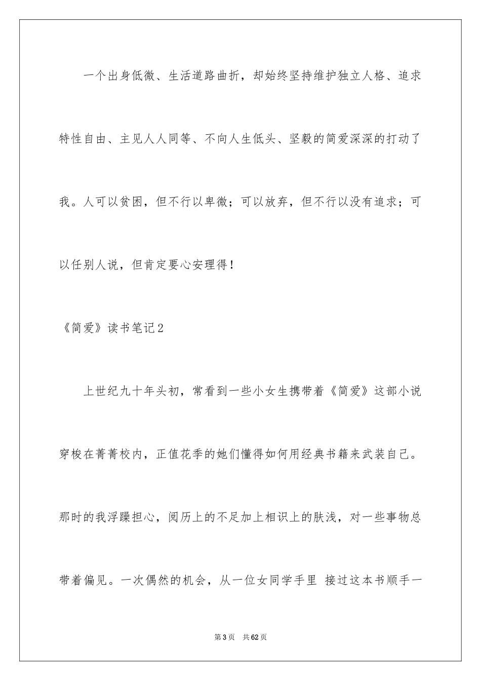 2024《简爱》读书笔记_46_第3页