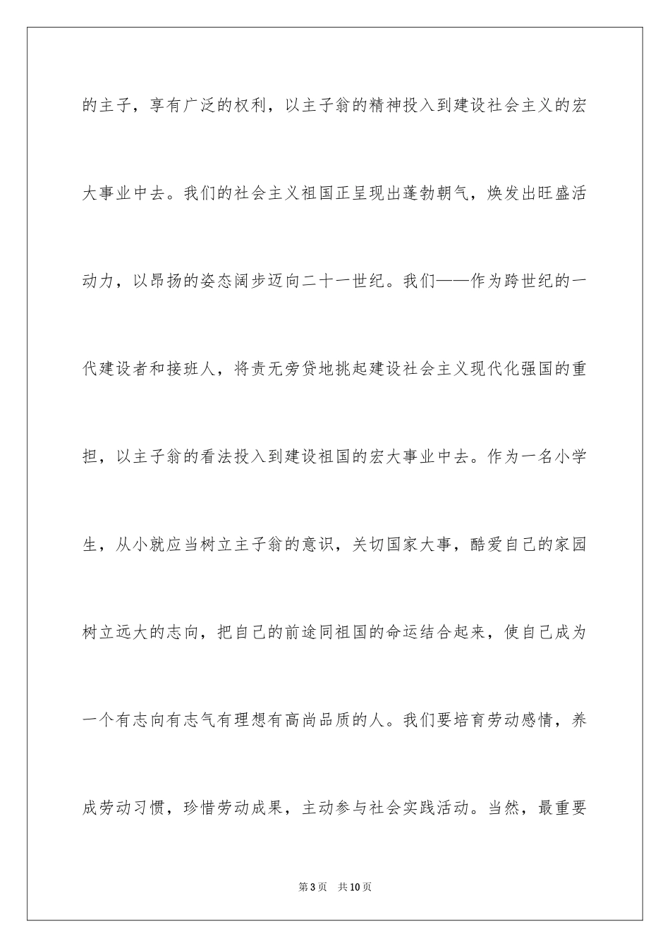 2024五一劳动节演讲稿_475_第3页