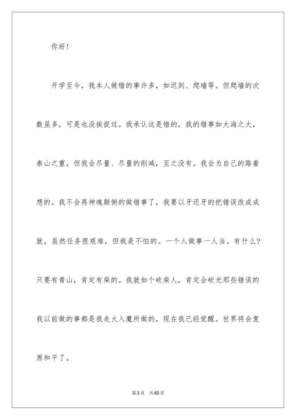 2024万能检讨书_56_第2页