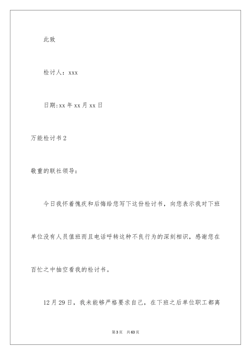 2024万能检讨书_56_第3页