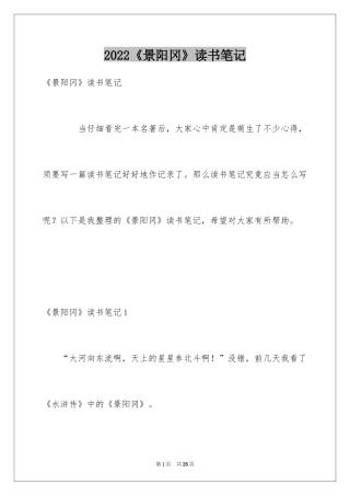 2024《景阳冈》读书笔记_1