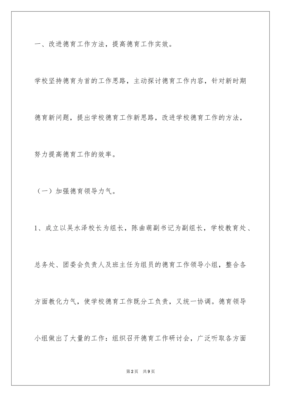 2024pmc试用期工作总结_第2页
