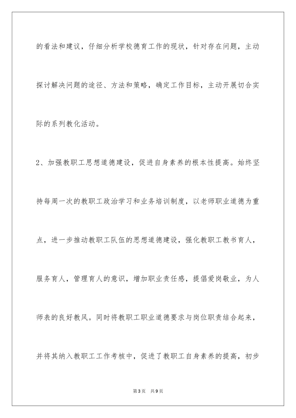 2024pmc试用期工作总结_第3页