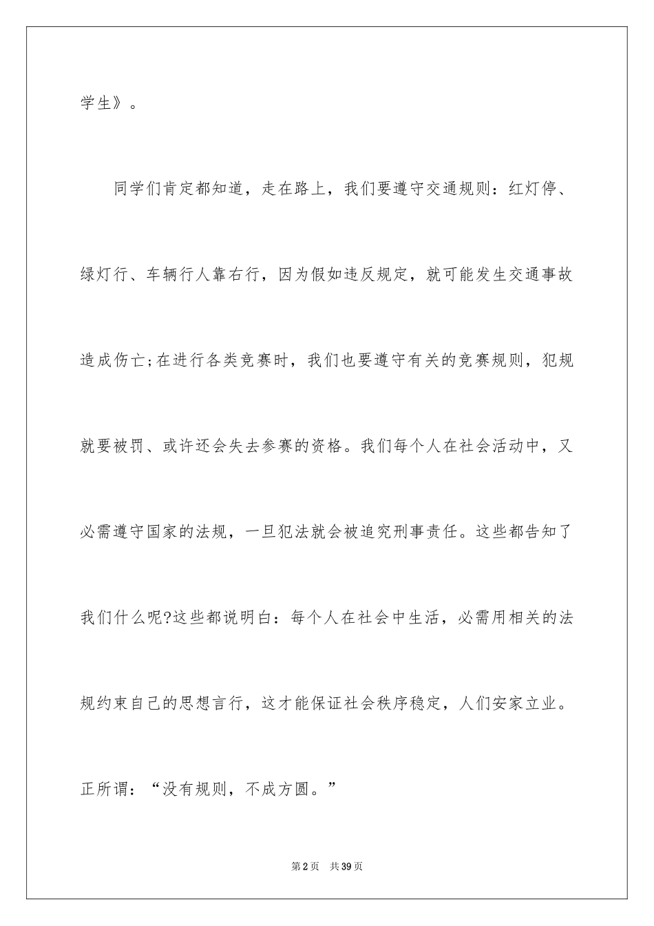 2024争做文明好学生演讲稿 _第2页