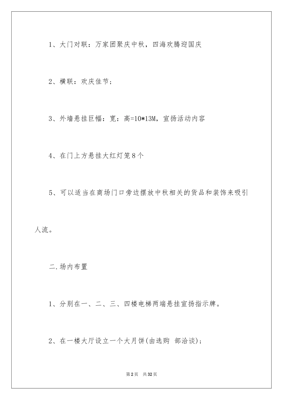 2024中秋活动方案_98_第2页