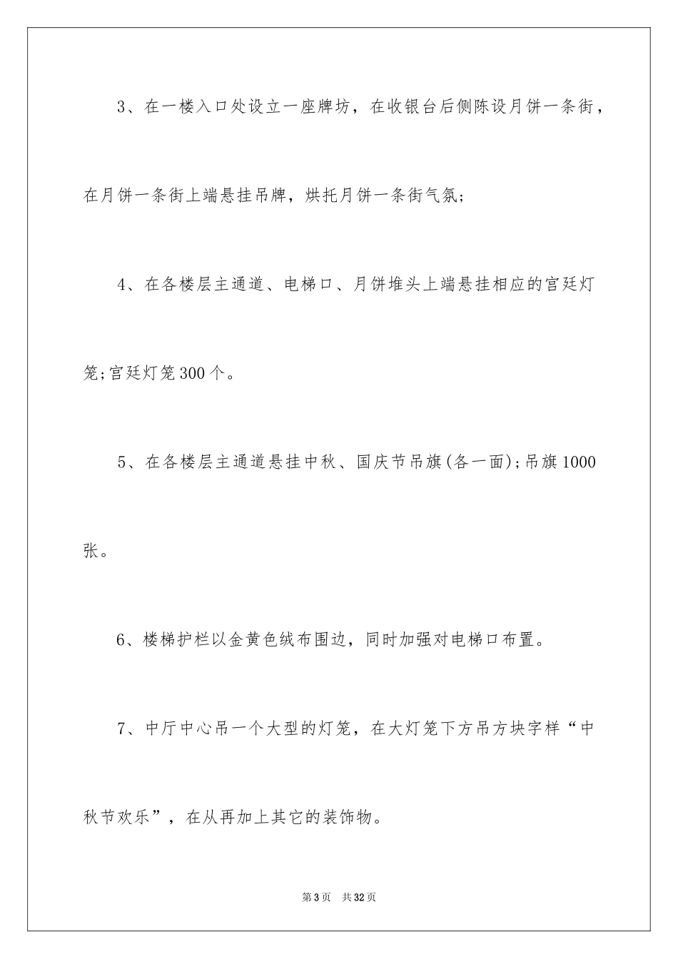 2024中秋活动方案_98_第3页