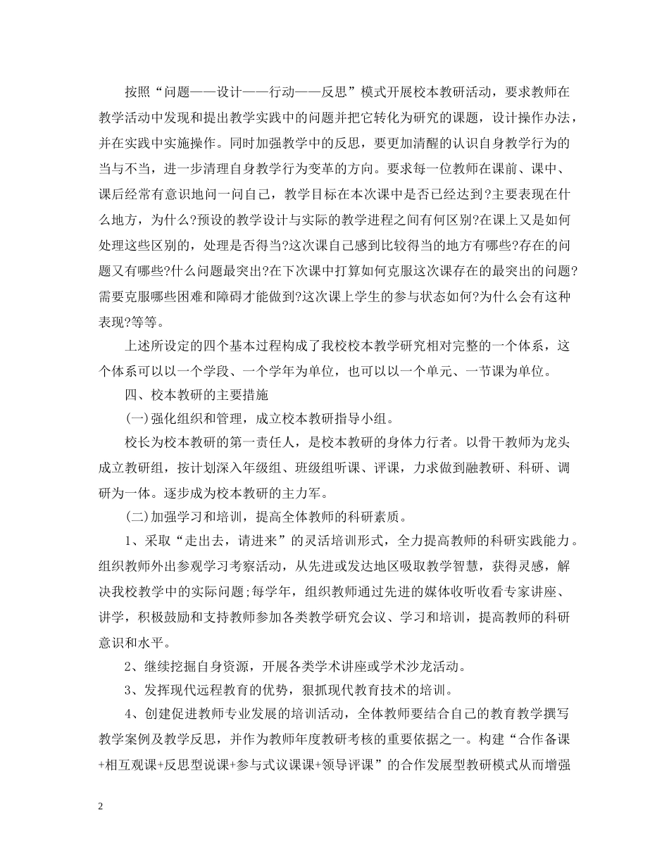 20XX年小学校本教研工作计划 _第2页