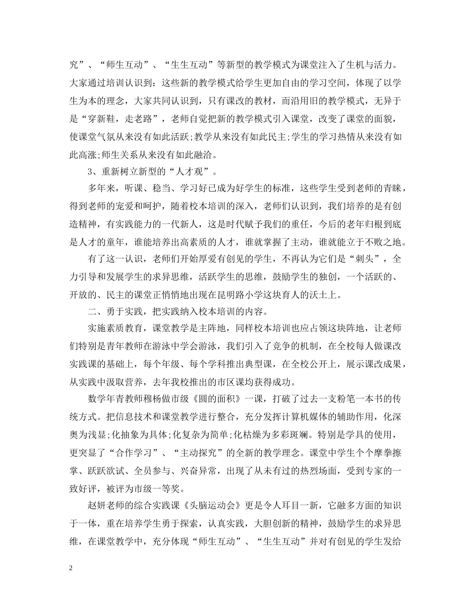 20XX年小学校本培训总结范文 _第2页