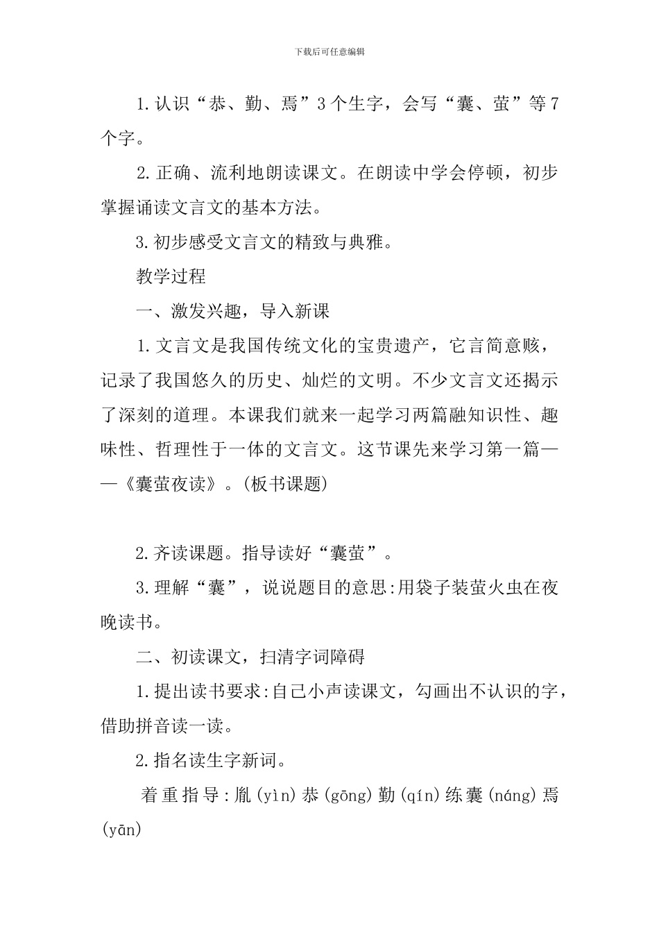 部编版文言文《囊萤夜读》的教学设计_第2页
