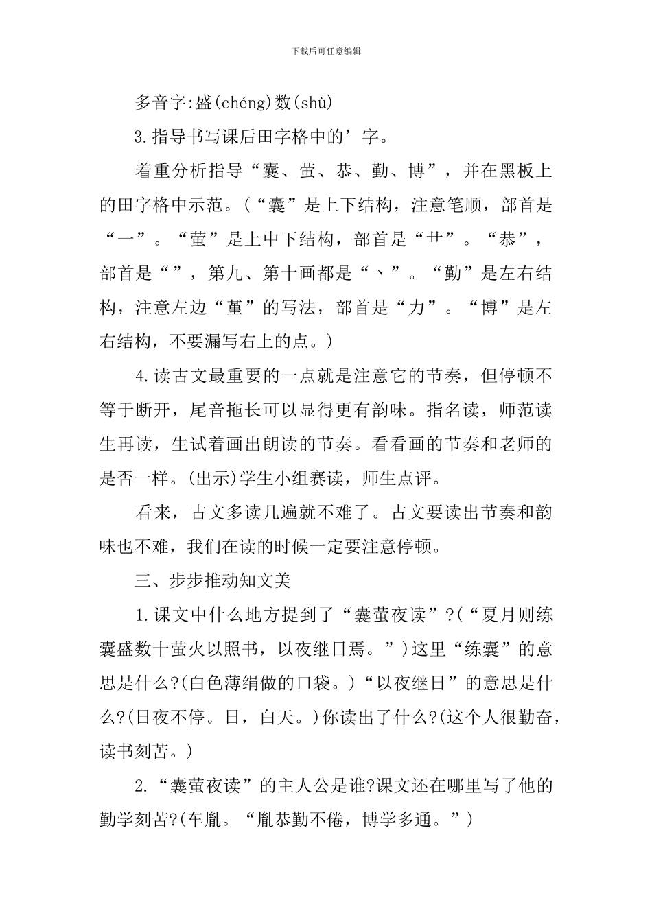 部编版文言文《囊萤夜读》的教学设计_第3页