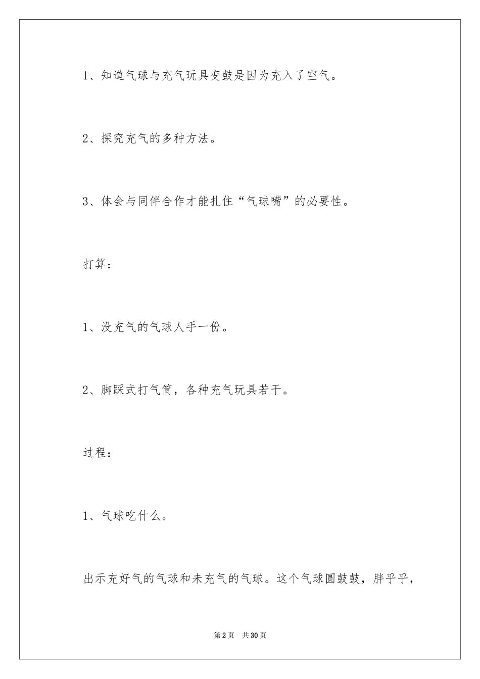 2024中班科学领域活动方案_第2页