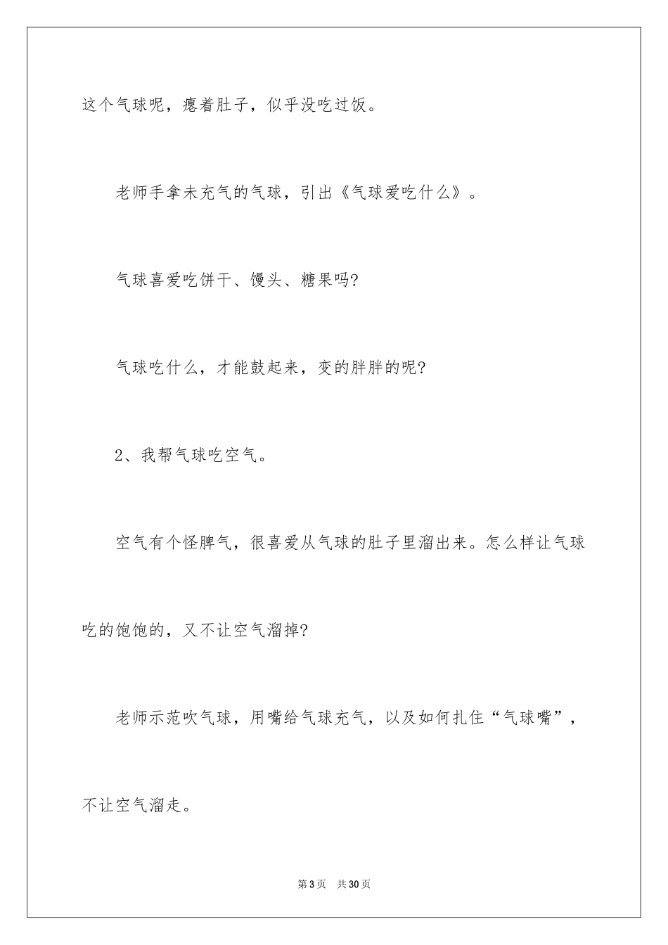 2024中班科学领域活动方案_第3页