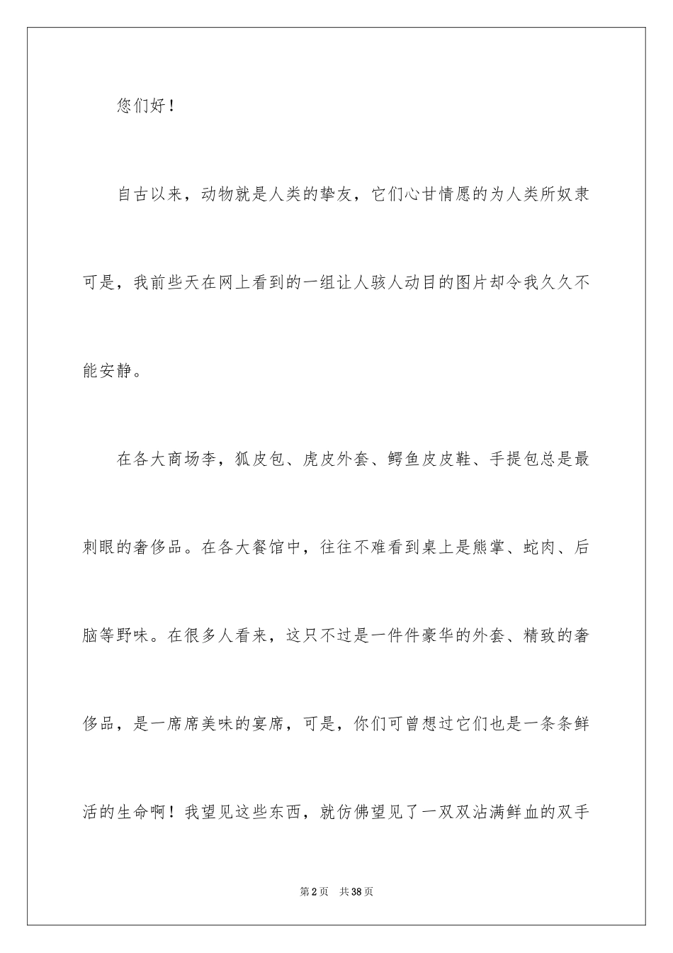 2024保护动物建议书_22_第2页