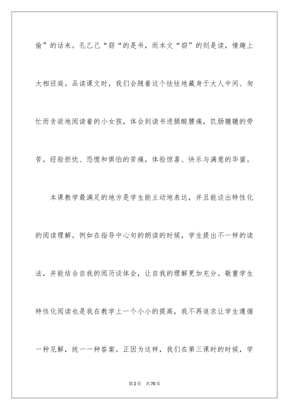 2024《窃读记》教学反思_1_第2页