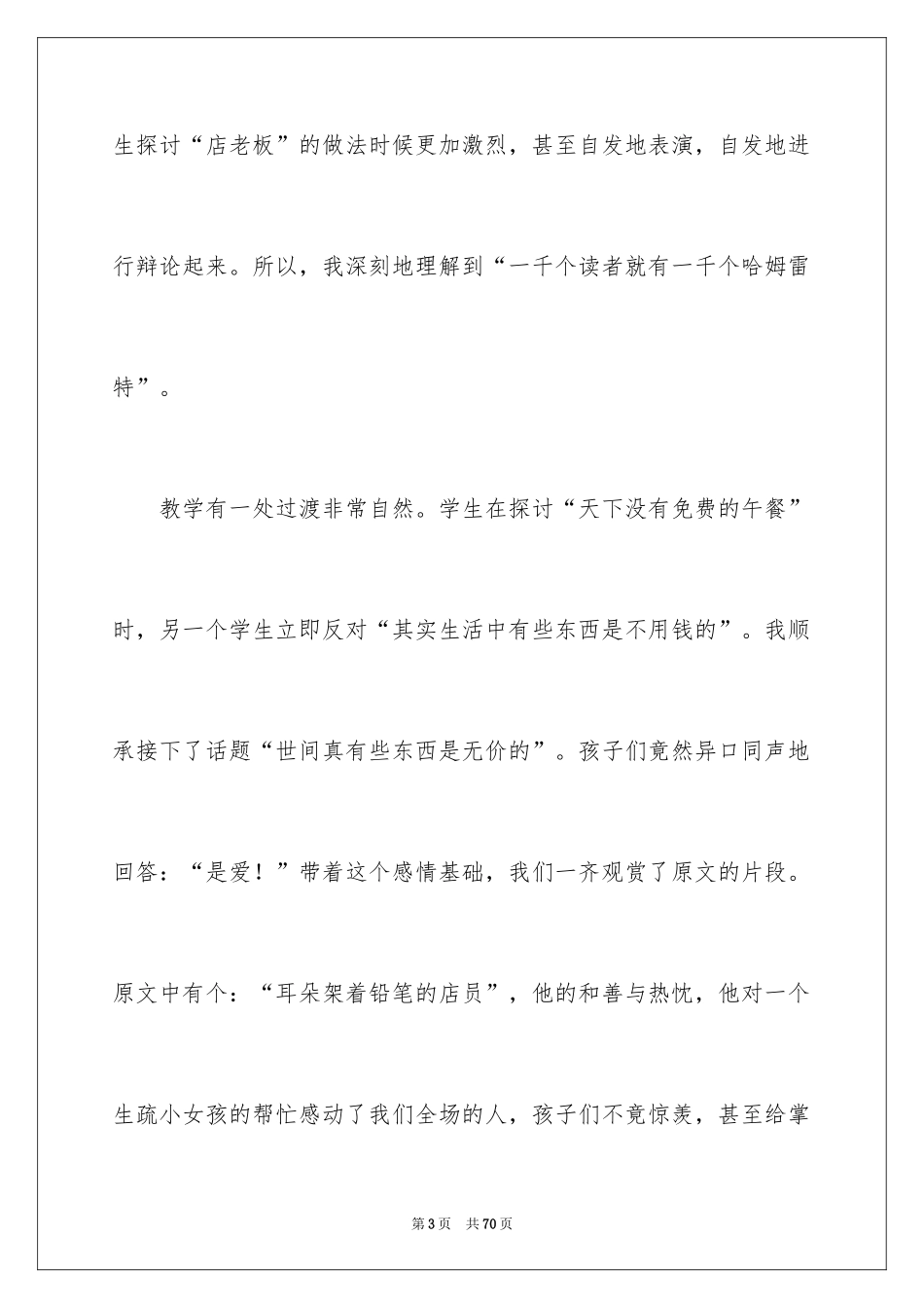 2024《窃读记》教学反思_1_第3页