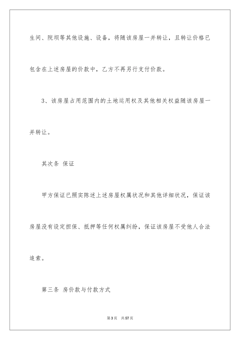 2024买卖合同_1401_第3页