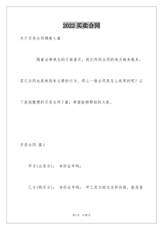 2024买卖合同_1401