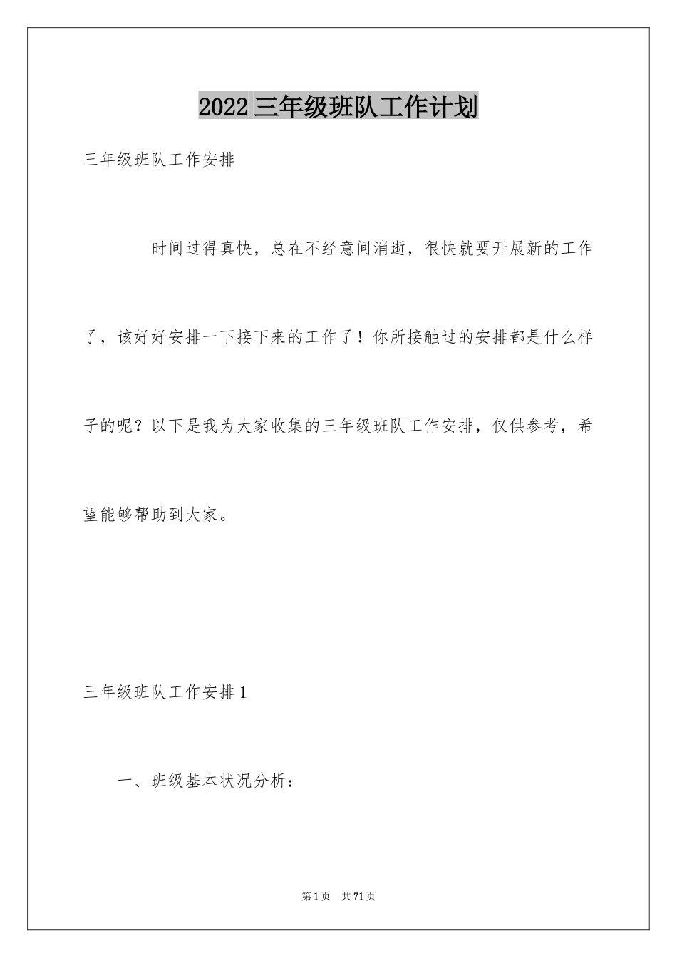 2024三年级班队工作计划_第1页