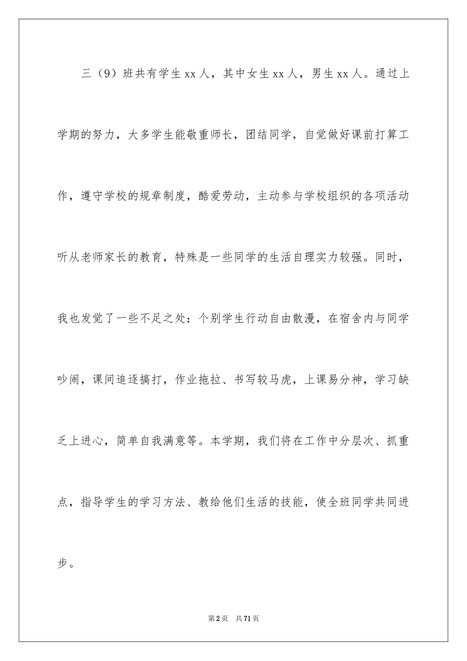 2024三年级班队工作计划_第2页