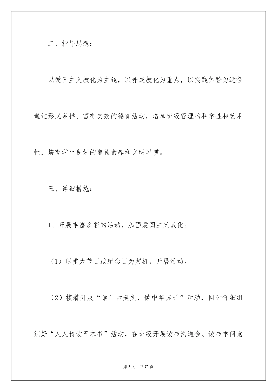 2024三年级班队工作计划_第3页