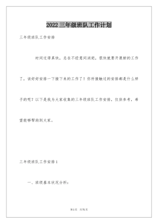 2024三年级班队工作计划