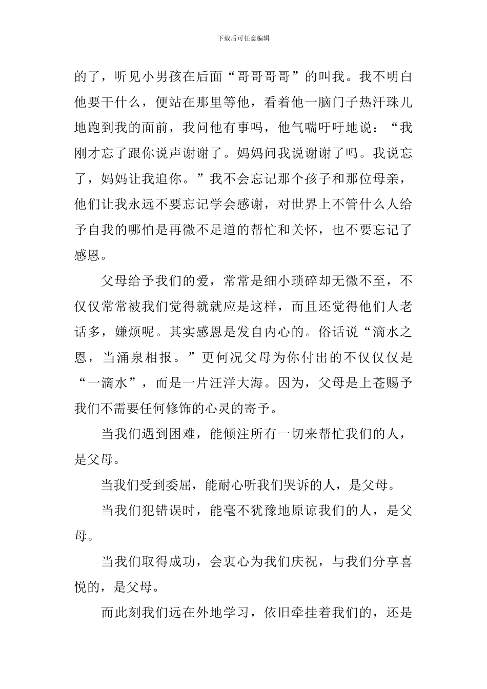 高三感恩父母演讲稿3分钟_第2页