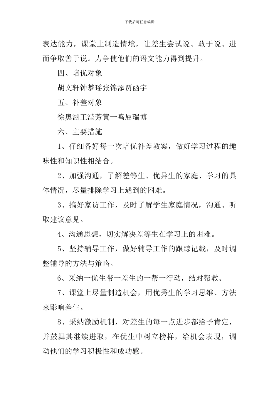 三年级培优辅差工作计划_第2页