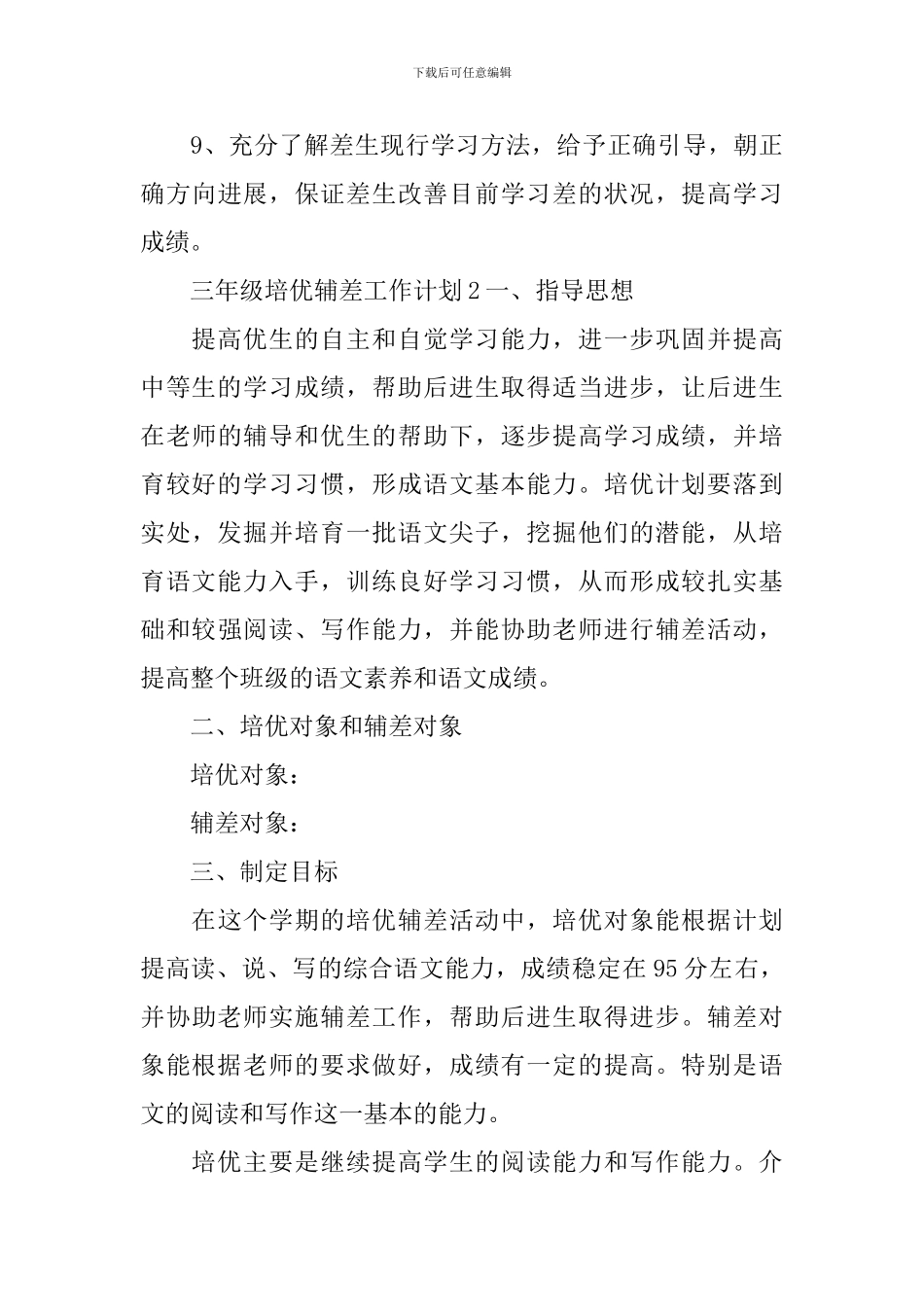 三年级培优辅差工作计划_第3页