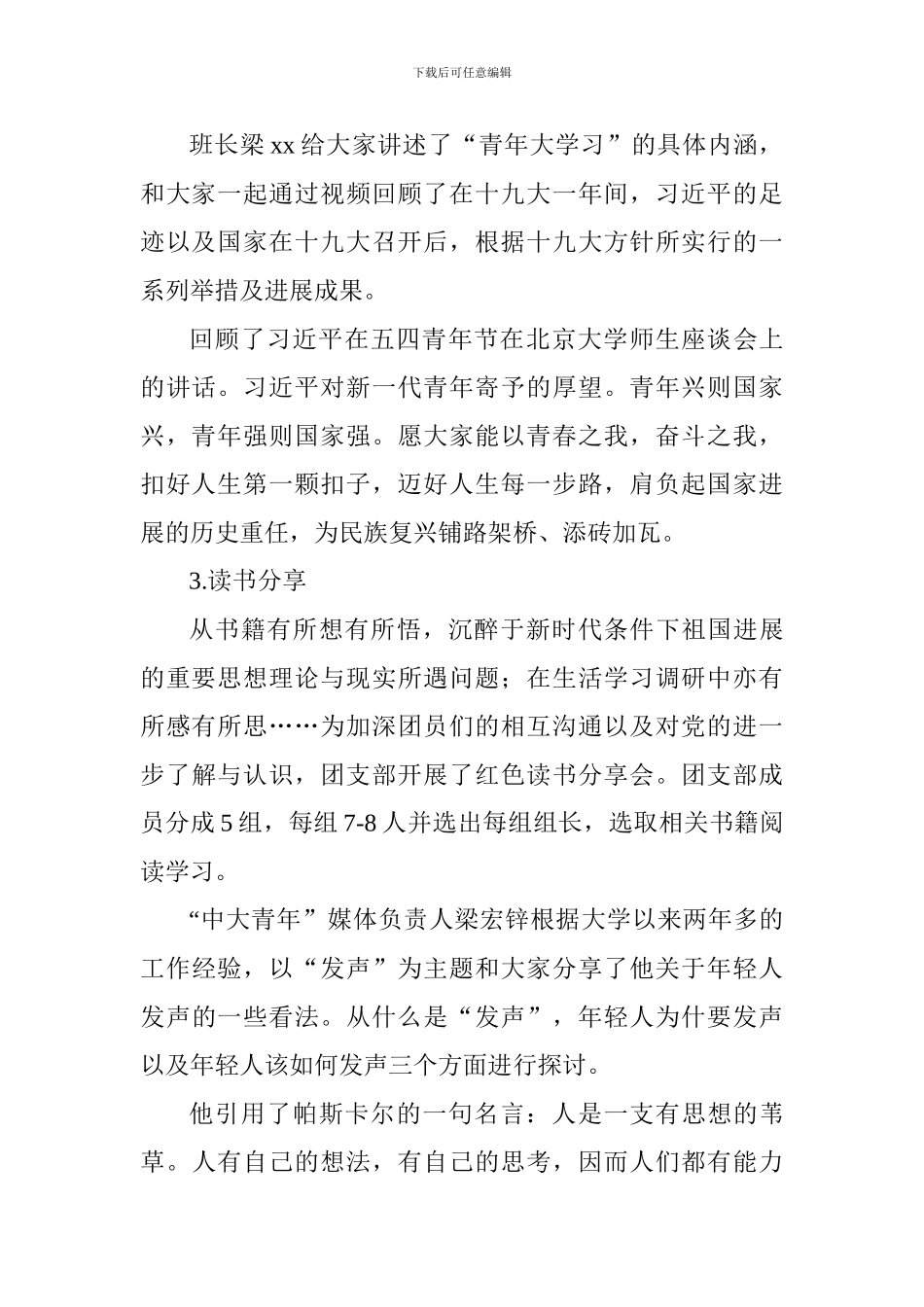 “怀揣中国梦-践行医者心”系列团日活动总结_第2页