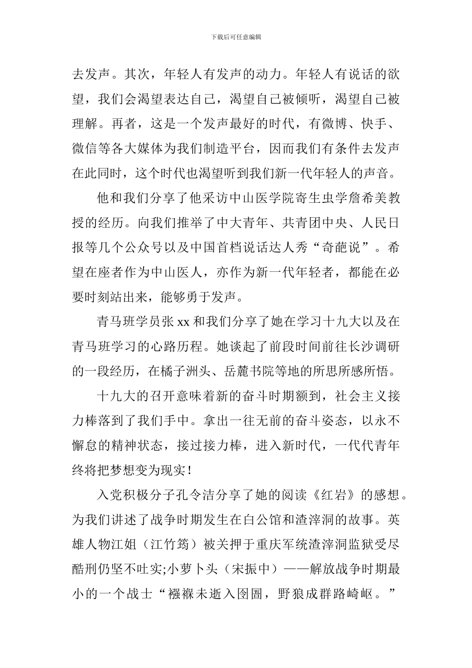 “怀揣中国梦-践行医者心”系列团日活动总结_第3页