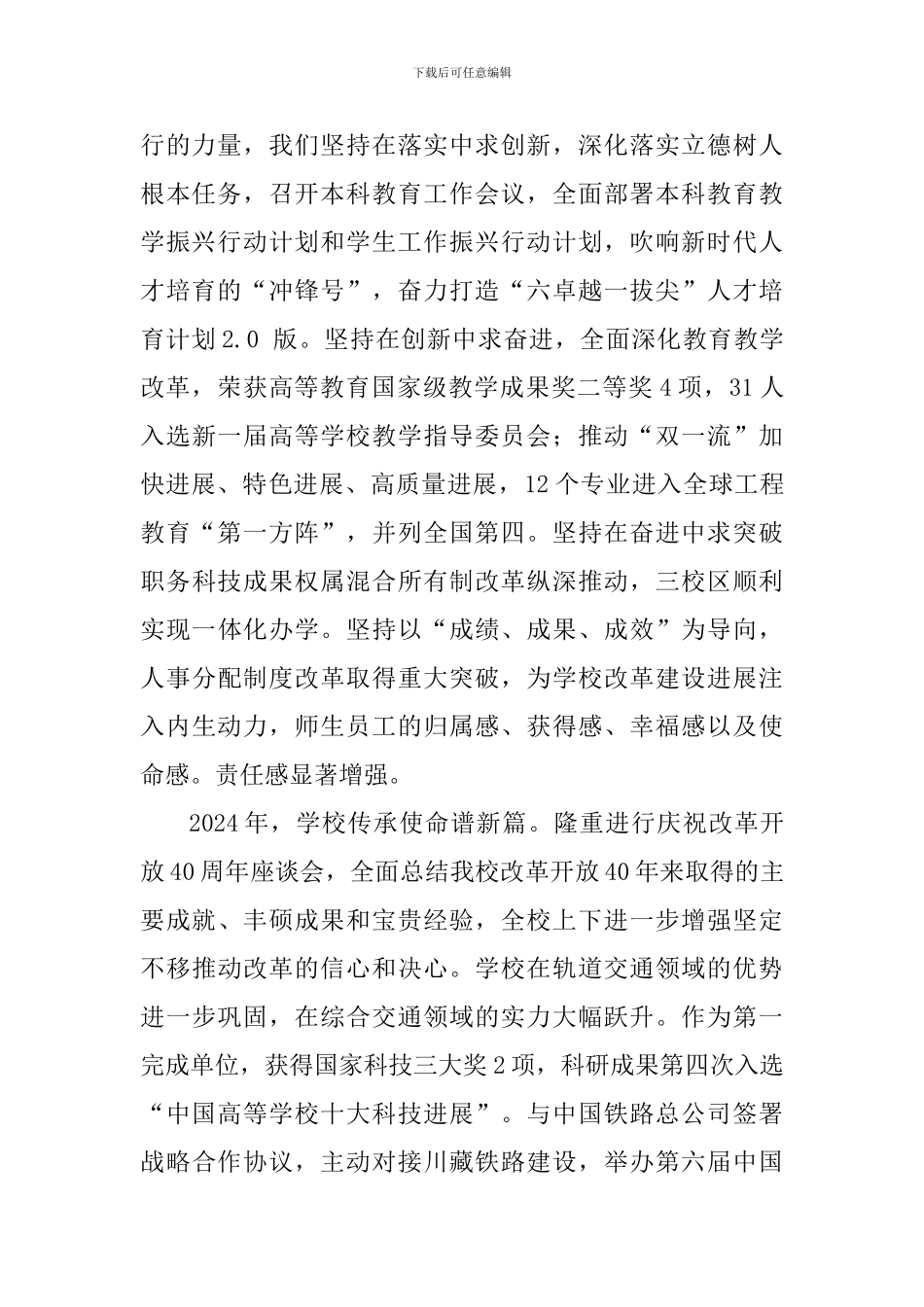 大学建校123周年纪念大会讲话稿_第2页