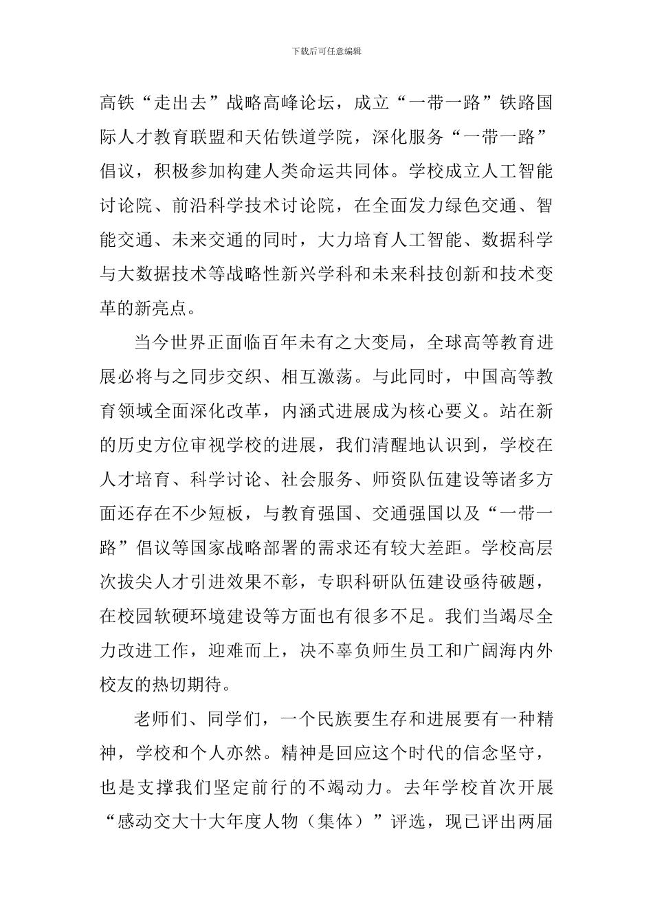 大学建校123周年纪念大会讲话稿_第3页