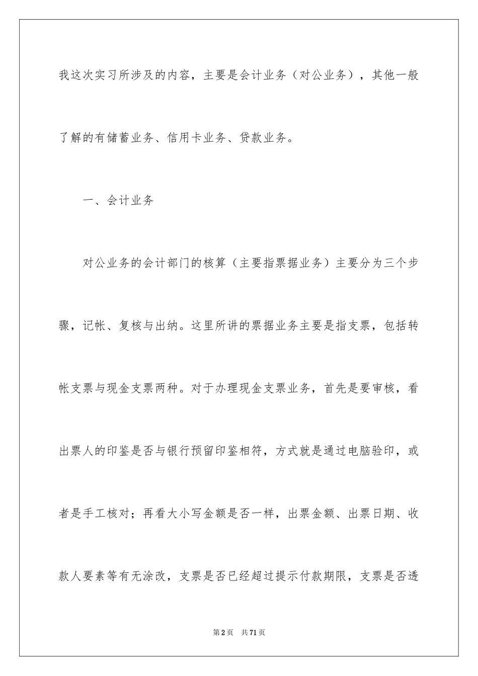 2024信用社实习报告_4_第2页