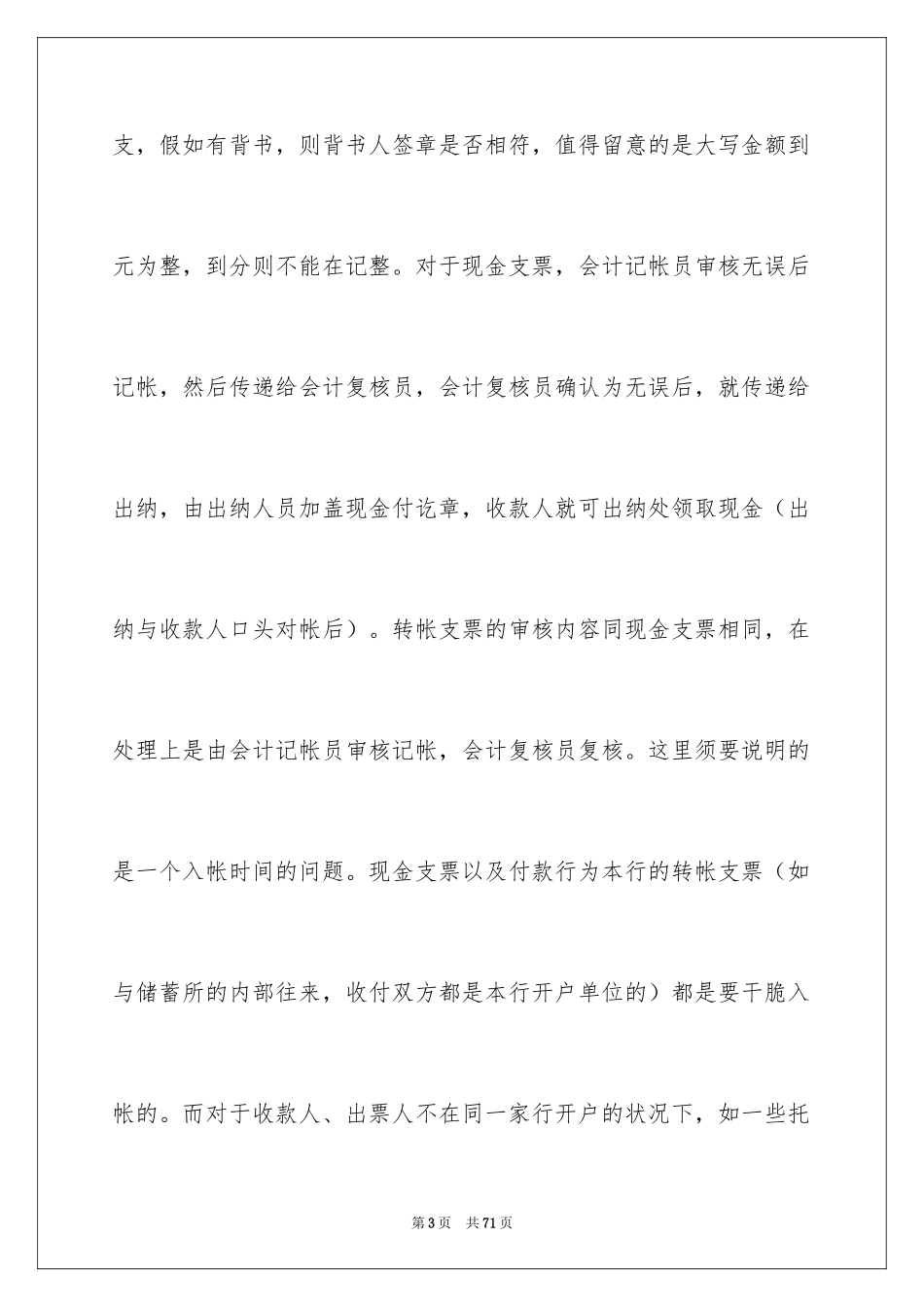 2024信用社实习报告_4_第3页
