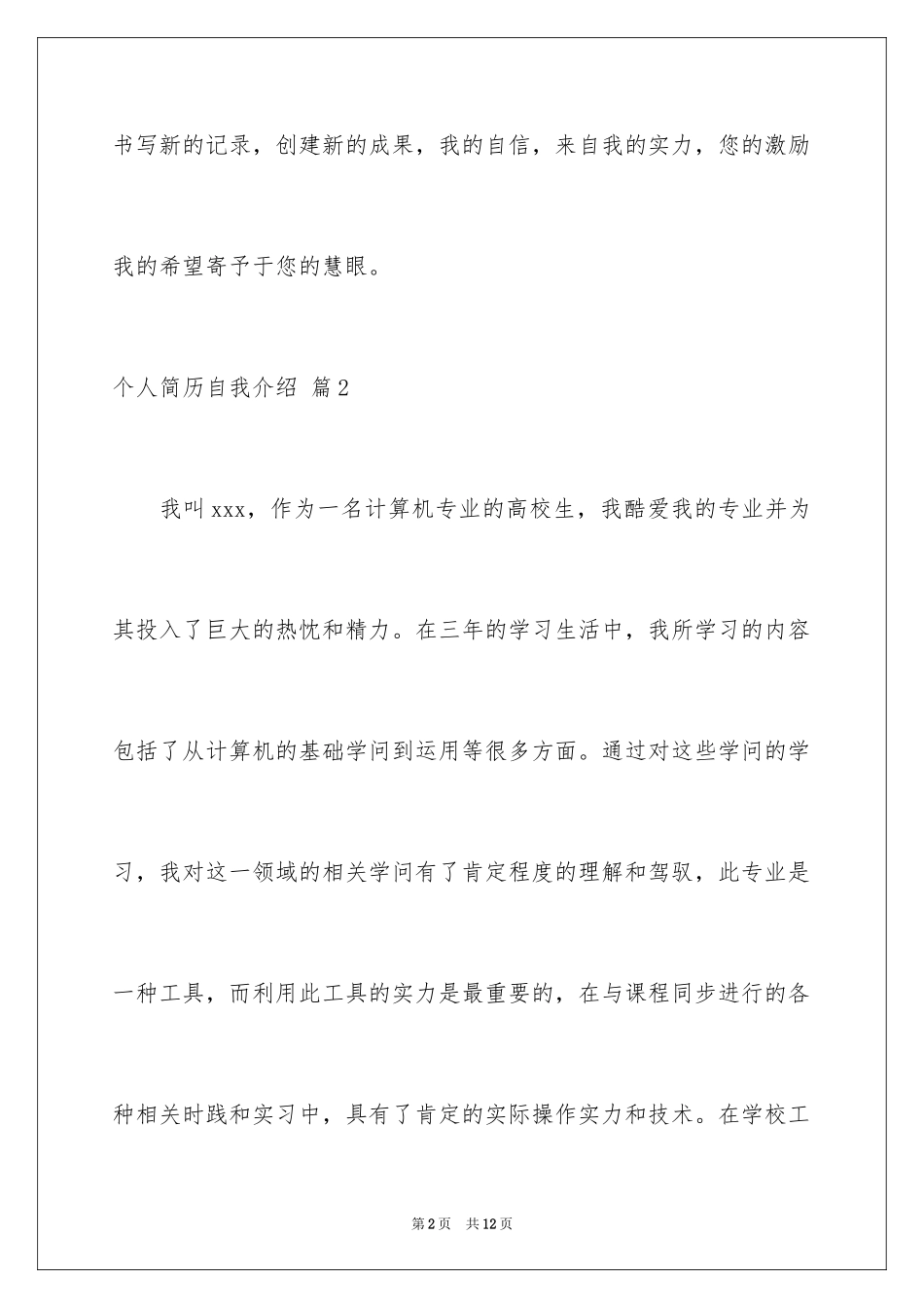 2024个人简历自我介绍_65_第2页