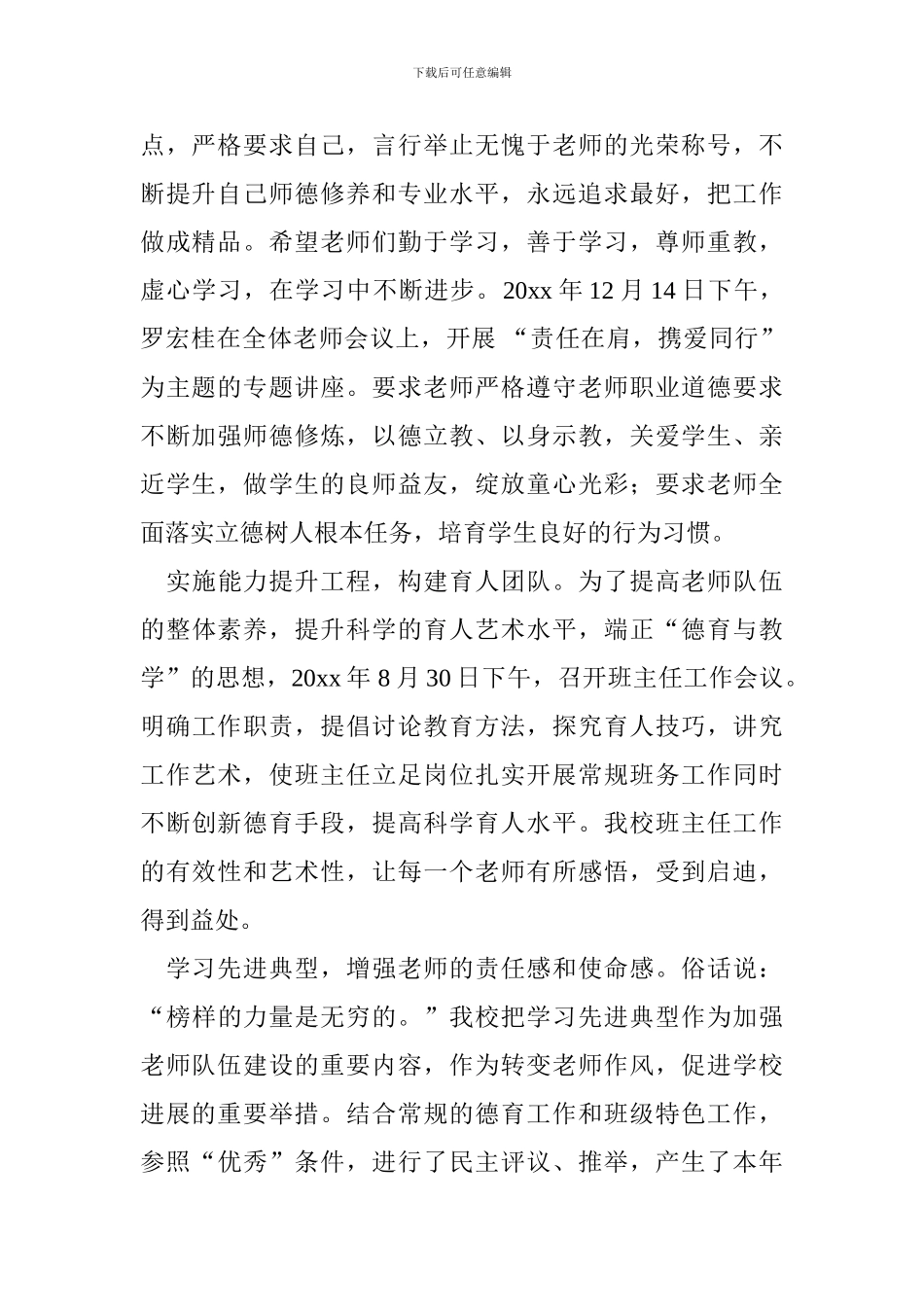 2024—2024学年度第二学期小学德育工作总结_第2页