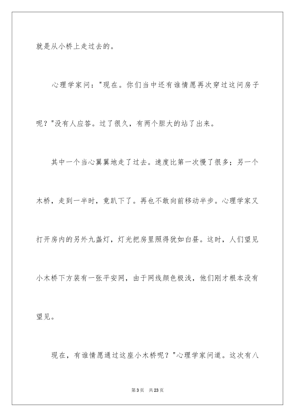 2024乐观态度的演讲稿_1_第3页