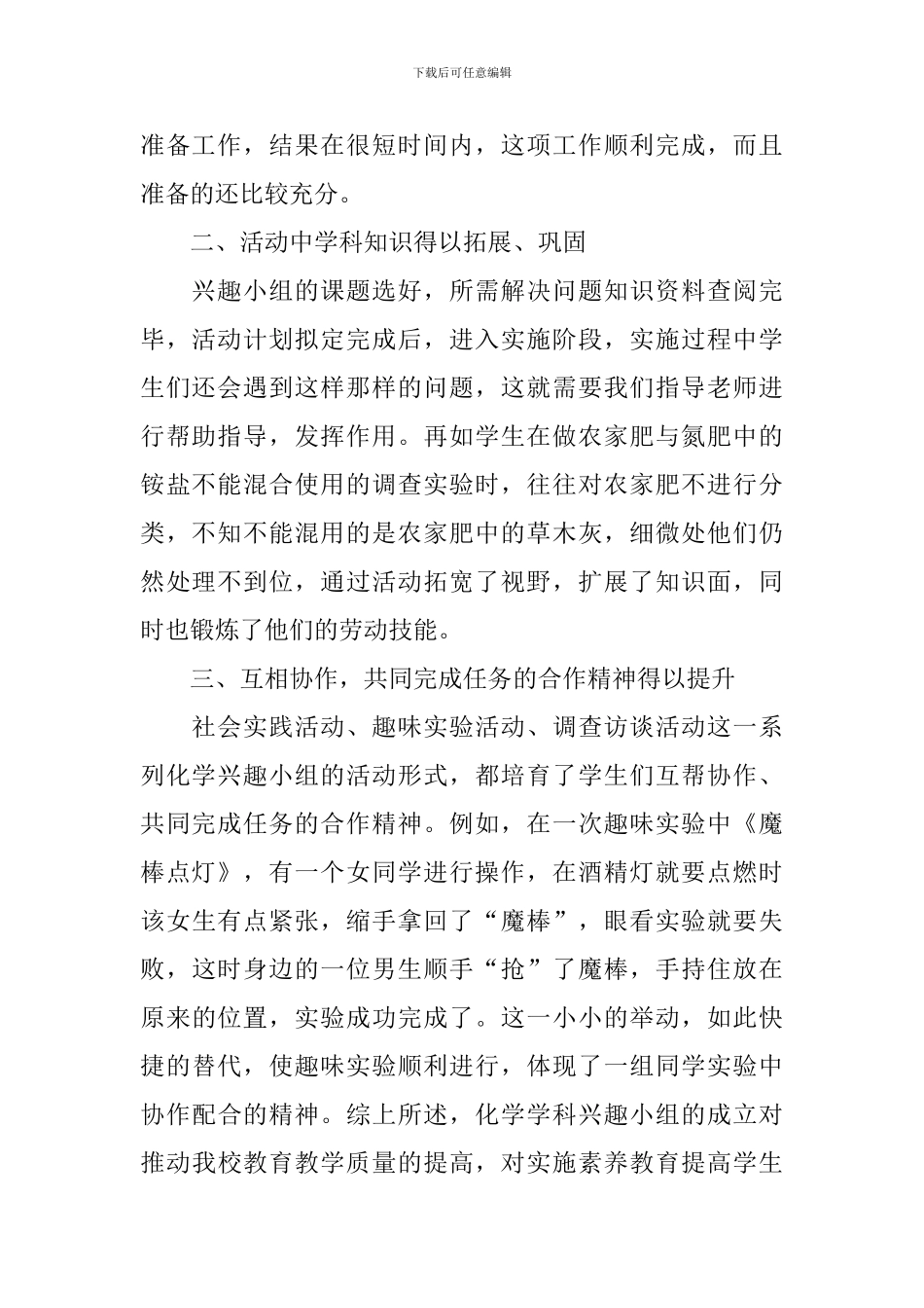 兴趣小组活动总结四篇_第2页