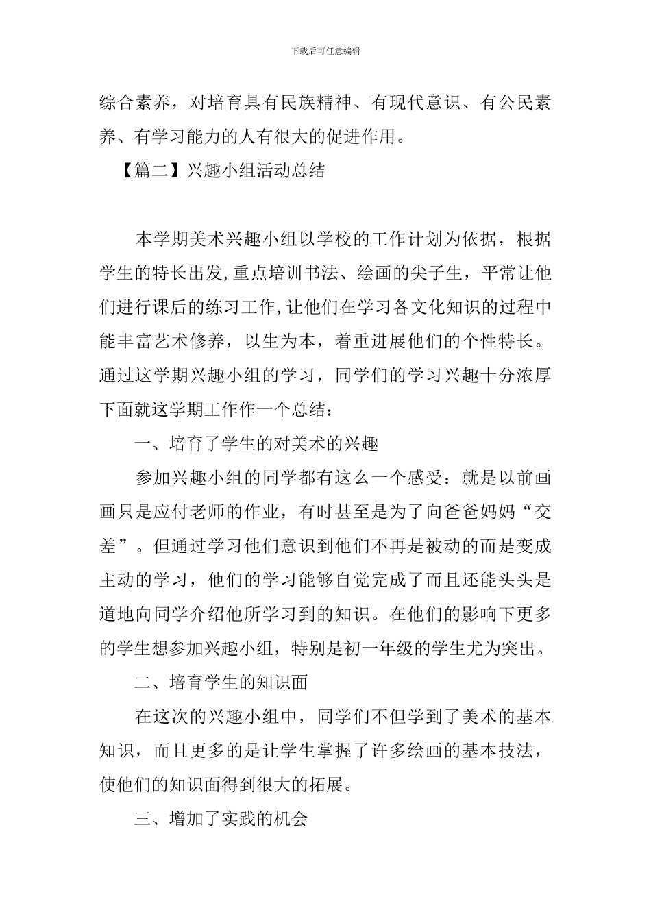 兴趣小组活动总结四篇_第3页