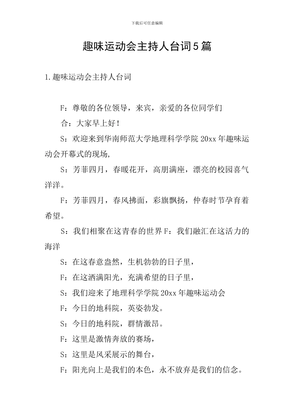 趣味运动会主持人台词5篇_第1页