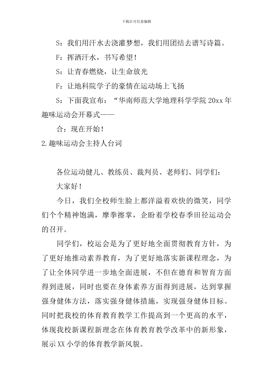 趣味运动会主持人台词5篇_第2页