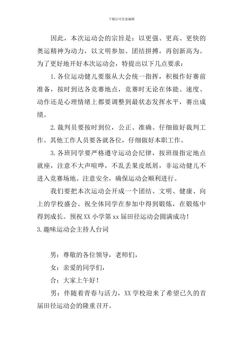 趣味运动会主持人台词5篇_第3页