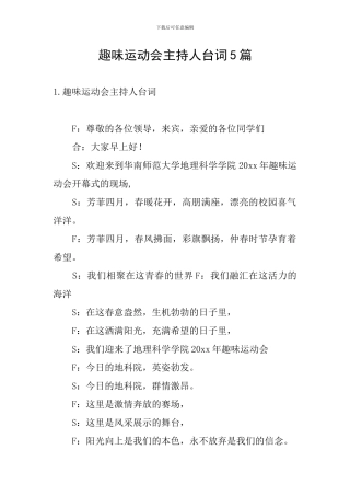 趣味运动会主持人台词5篇